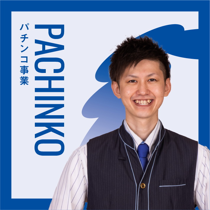 パチンコ事業
