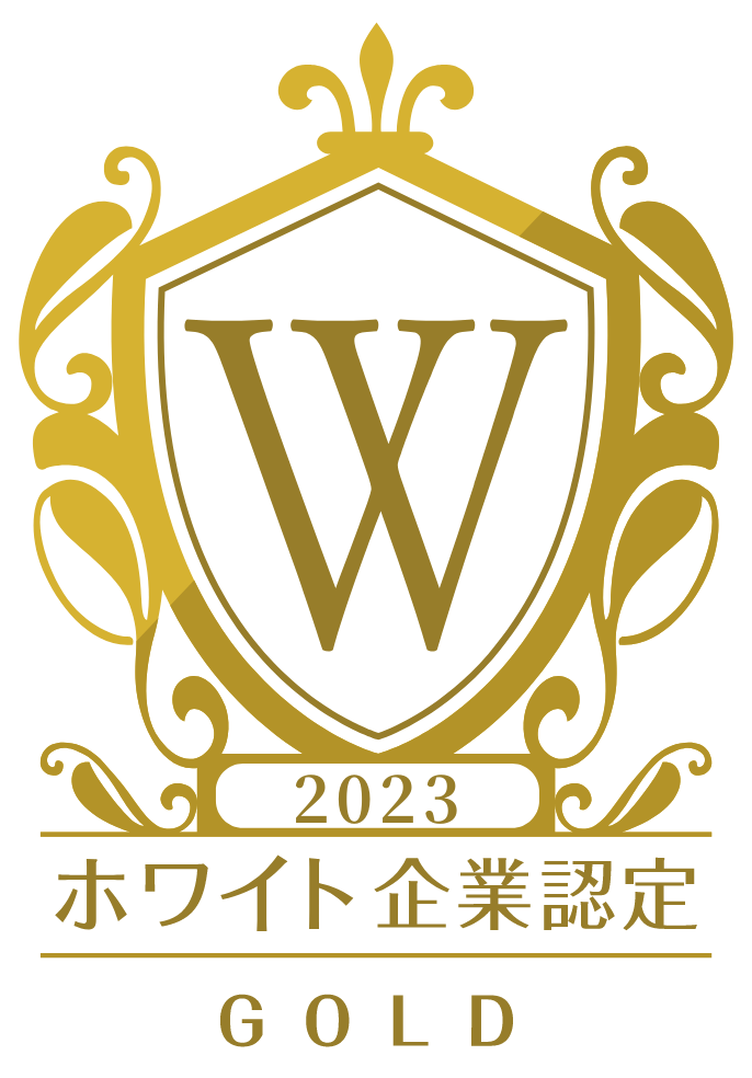 ホワイト企業認定